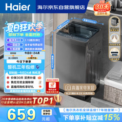海尔 XQB80-Z10D0 波轮洗衣机 8kg 博卡灰