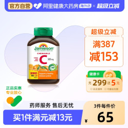 Jamieson 维生素C咀嚼片 橙味 120粒