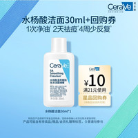 适乐肤 水杨酸洁面啫喱30ml