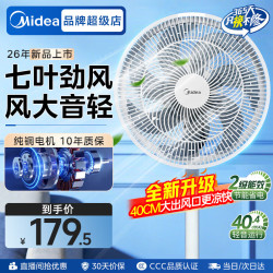 美的 电风扇落地扇台扇家用大风量电扇宿舍轻音低噪台式桌面两用节能 【40CM大出风