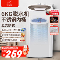 小鸭 牌潮流生活电器6kg大容量强劲甩干 家用小型不锈钢半自动甩干桶宿舍出租房脱干机单脱水桶干衣机