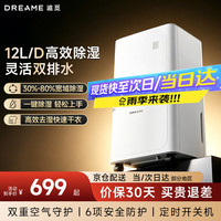 追觅 智能除湿机轻音DD12高效除湿家用除湿机去湿抽湿机回南天梅雨季客厅卧室内防潮专用 12L/天 20㎡