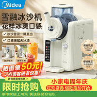 美的 冰沙机制冰机家用小型雪融机大口径全自动冷饮鸡尾酒调制 冰淇淋商用摆摊办公室 MBJ-01S21E