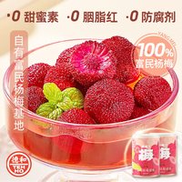 德和 杨梅罐头水果罐头当季鲜果方便即食0防腐云南特产