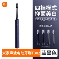 米家 电动牙刷 T302 4种净齿模式