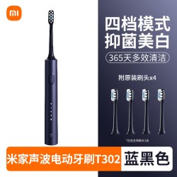 米家 电动牙刷 T302 4种净齿模式