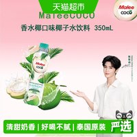 玛丽 香水椰子水 原味 350ml