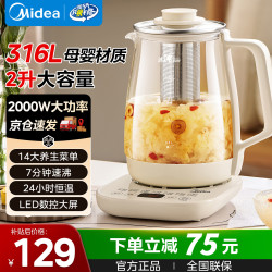 美的 养生壶 家用2L煮茶壶 316L不锈钢 24小时预约 电热水壶 加不锈钢滤网