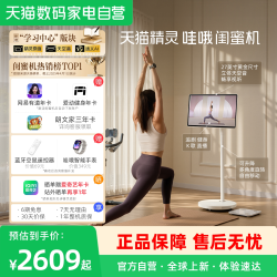 天猫精灵 哇哦闺蜜机智享版27英寸大屏6+64GB长续航家庭移动电视