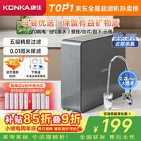 康佳 净水器家用超滤机滤水器厨下式自来水净化器 厨房过滤器大流量净水机配净水龙头 UF-KF02