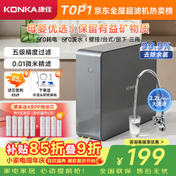 康佳 净水器家用超滤机滤水器厨下式自来水净化器 厨房过滤器大流量净水机配净水龙头 UF-KF02