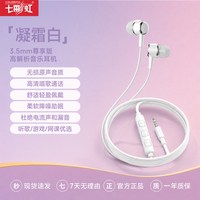 七彩虹 有线耳机入耳式type-c接口35电脑游戏睡眠专用适用苹果华为