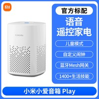 移动端、88VIP：小米 智能音箱小PLAY爱音响蓝牙音箱低音炮语音控制小爱同学167