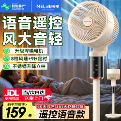 美菱 MeiLing）空气循环扇/家用落地电风扇 直流变频智能语音电扇 卧室客厅轻音大风力立式两