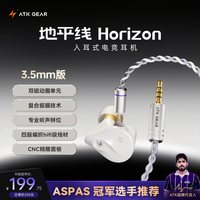 移动端：艾泰克 Horizon HIFI级专业听声辨位 入耳式游戏电竞有线耳机 麦
