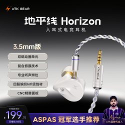 艾泰克 Horizon HIFI级专业听声辨位 入耳式游戏电竞有线耳机 麦