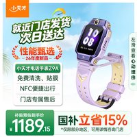 移动端：小天才 Z9A 高清双摄 儿童电话手表
