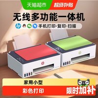 惠普 tank599打印机家用小型可连手机彩色复印扫描一体喷墨仓5926