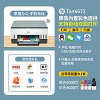 惠普 smart tank755彩色喷墨连供自动双面打印机复印一体机办公输稿器连续扫描672家用无线WiFi证件照片A4
