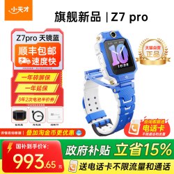 小天才 旗舰新品小天才电话手表Z7Pro楼层定位4.0儿童定位中小学生4G全网通视频防水官方旗舰正品z9p