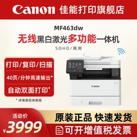 移动端：佳能 MF463dw A4幅面无线黑白激光多功能打印机输稿器商用