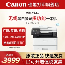 佳能 MF463dw A4幅面无线黑白激光多功能打印机输稿器商用