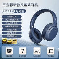 移动端：漫步者 W820NB 双金标版 耳罩式头戴式动圈主动降噪蓝牙耳机