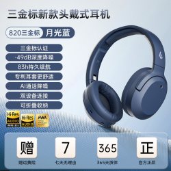 漫步者 W820NB 双金标版 耳罩式头戴式动圈主动降噪蓝牙耳机