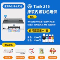 惠普 打印机tank599/592彩色连供打印复印扫描一体机tank519无线家用小型办公多功能墨仓打印机215