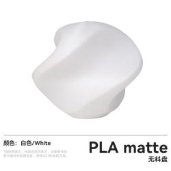 3D打印机耗材PLA Matte哑光美学基础线材1.75mm高韧环保材料1kg适用创想三维适用拓竹ps2/a1立体打印耗材