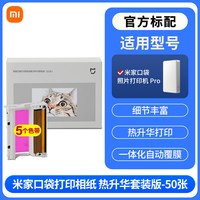 移动端：小米 口袋照片打印机