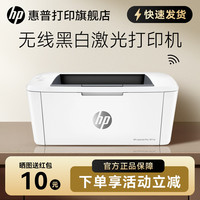 惠普 M17W黑白激光无线打印机可连接手机wifi学生作业资料家用家庭小型商务迷你mini办公专用A4办公室商用