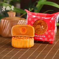 老鼎丰 蛋黄莲蓉月饼100g 广式中秋送礼品 中华 独立包装 茶歇糕点