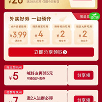 京东外卖 超级补贴 领11.99元外卖叠加券/大额商家券等