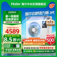 海尔 大3/4匹风管机家用中央空调一拖一云舒领航版