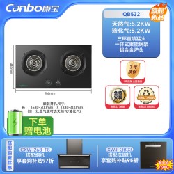 康宝 QB532燃气灶双灶家用猛火液化气灶天然气灶嵌入式灶煤气灶台