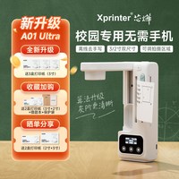 移动端：芯烨A01Ultra二代超清错题打印机初高中学生专用无需手机可拍照便携式错题免抄神器智慧迷你小型熊扫描打印机