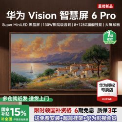 华为 Vision6 Pro 智慧屏 4K超高清液晶电视机