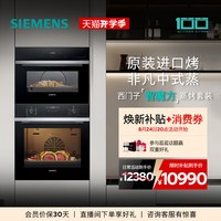 西门子 嵌入式蒸烤套装智能大容量自清洁电烤箱蒸箱237+9J0