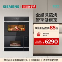 西门子 嵌入式微波炉蒸烤炸炖一体机套装525+s6