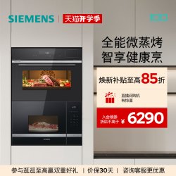 西门子 嵌入式微波炉蒸烤炸炖一体机套装525+s6