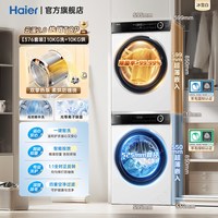 移动端：海尔 XQG120-SE67EU1+GA100-STF77EU1 洗烘套装