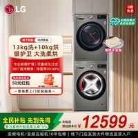 LG 免费安装 洗烘套装
