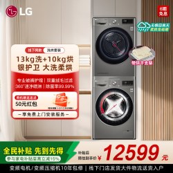 LG 免费安装 洗烘套装
