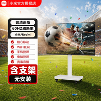 移动端：小米 REDMI 红米 A Pro 2025节能版 液晶电视