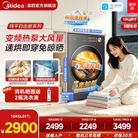 移动端：美的 MH12L1PRO+MH100VH36T+MH10HS50PRO+MH10HL01T+MH12L5PROMAX 变频 烘干机