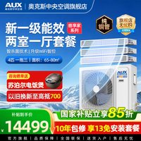 奥克斯 一拖三4匹全直流变频家用中央空调两室一厅多联