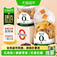 88VIP：张小米 猫超臻选锅巴无添加张小米短保孜然味粗粮办公室零食小吃2026热卖