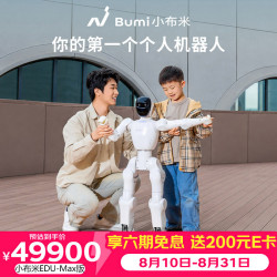 NOETIX 松延动力 小布米 (Bumi)  EDU-Max版本人形机器人 支持二次开发  WAIC机器人