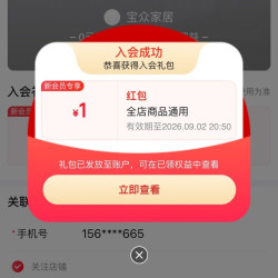 【京东，迈荣悦洪凡专卖店入会实测1元红包（100京豆）